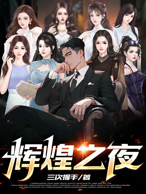 辉煌中国纪录片